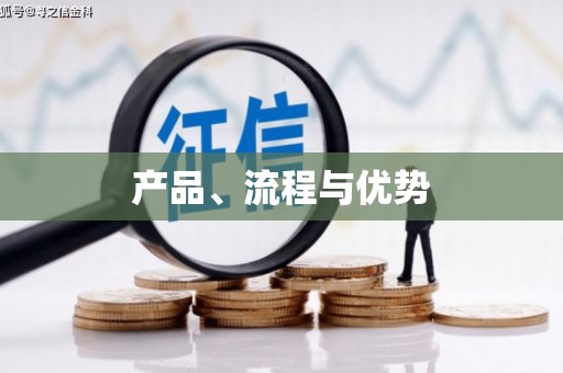 道里产品、流程与优势